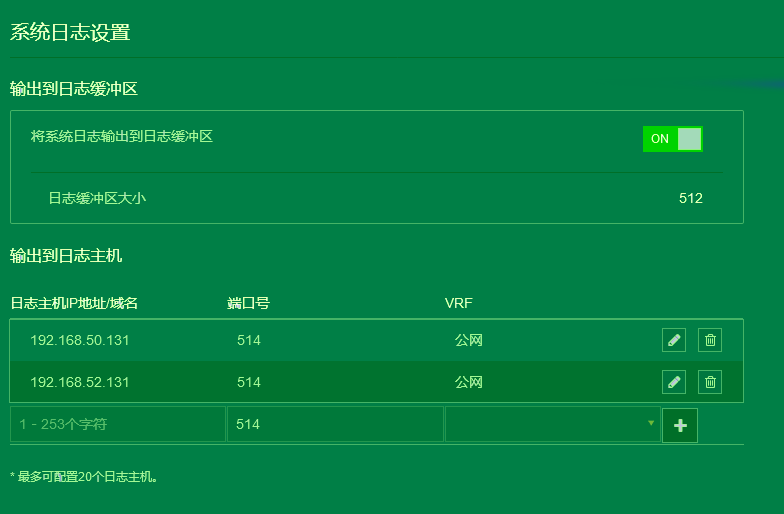switch log settings